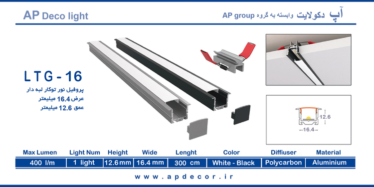 چراغ خطی توکار 16 میل گیره دار کد LTG _ 16 شاخه 3 متری با دیفیوزر