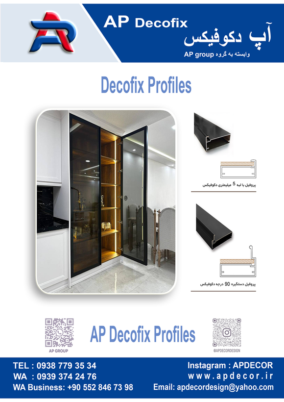 درب شیشه ای کابینت (دکوفیکس) با پروفیل سری لارج تحویل 24 ساعته