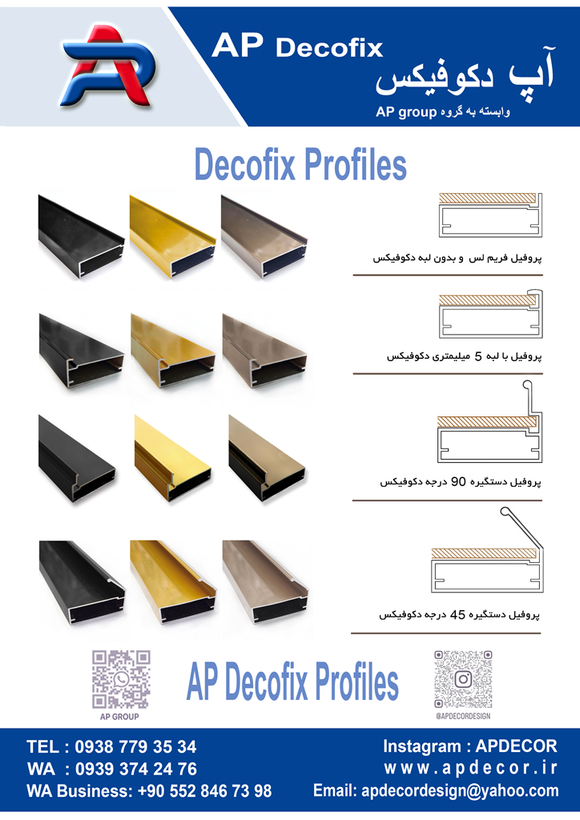 درب شیشه ای کابینت (دکوفیکس) با پروفیل سری لارج تحویل 24 ساعته